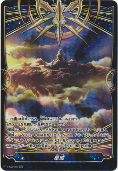 星域