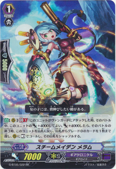 スチームメイデン メラム
