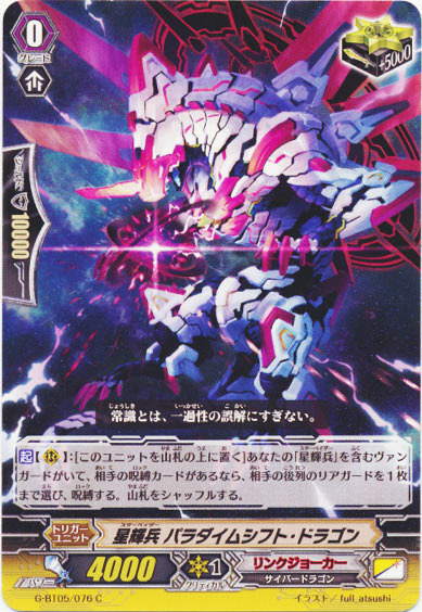 星輝兵 パラダイムシフト・ドラゴン