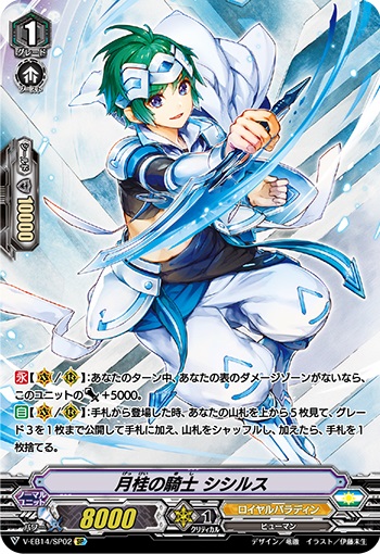 月桂の騎士 シシルス