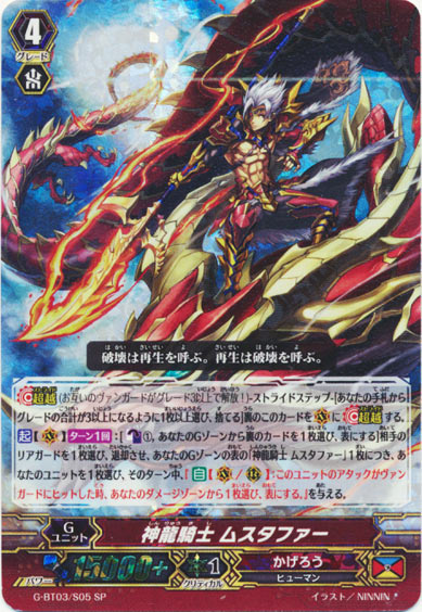 神龍騎士 ムスタファー