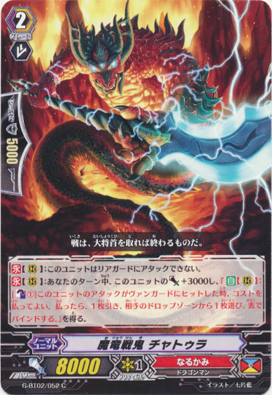 魔竜戦鬼 チャトゥラ