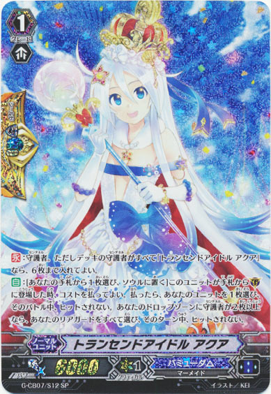 トランセンドアイドル アクア