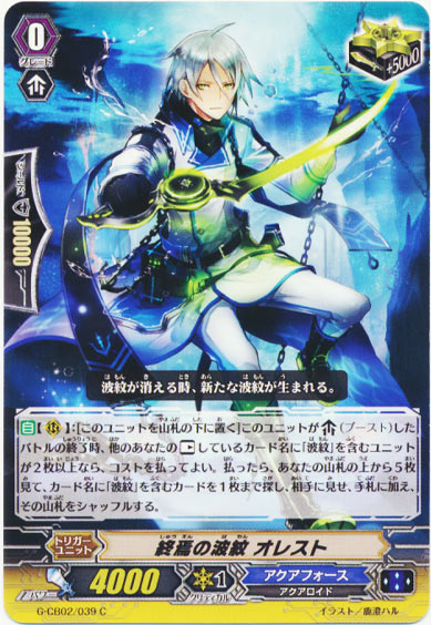 終焉の波紋 オレスト