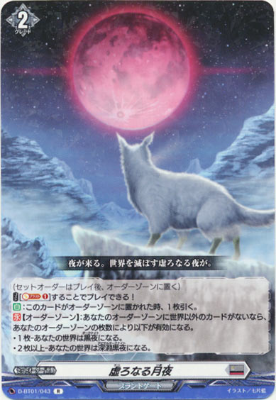 虚ろなる月夜 