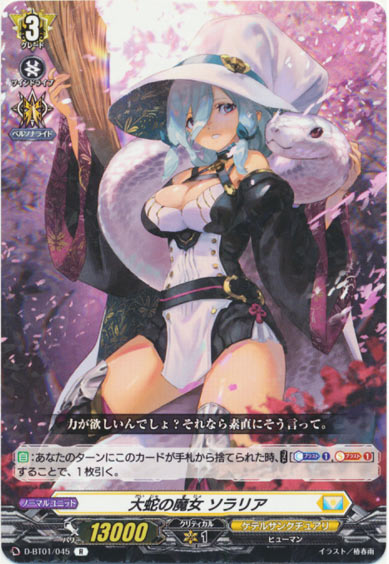 大蛇の魔女 ソラリア