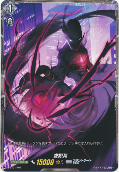 夜影兵