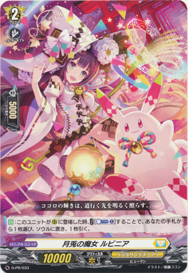 月兎の魔女 ルビニア
