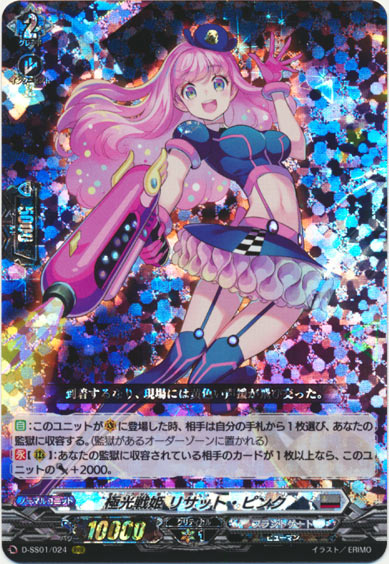  極光戦姫 リサット・ピンク