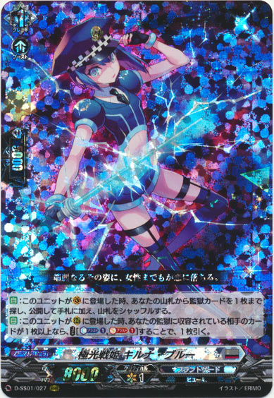 極光戦姫 キルナ・ブルー 