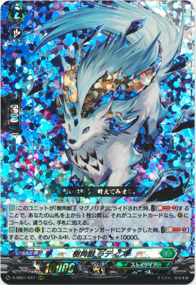 樹角獣 ラティス