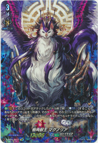 樹角獣王 マグノリア