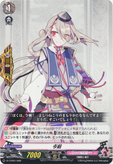 今剣