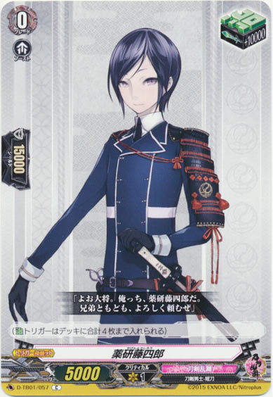 薬研藤四郎