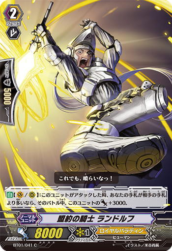 盟約の騎士 ランドルフ