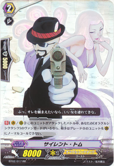 サイレント・トム 