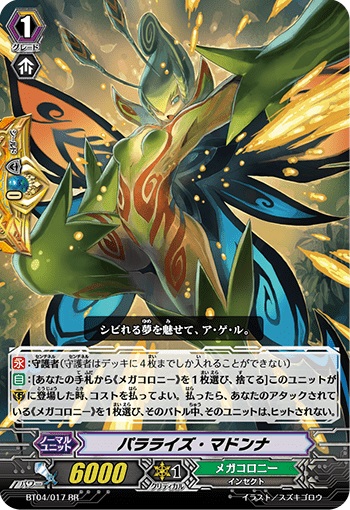 パラライズ・マドンナ