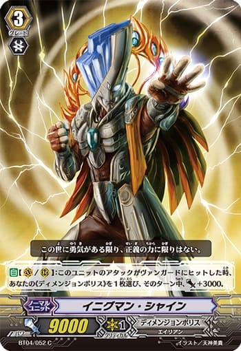 イニグマン・シャイン