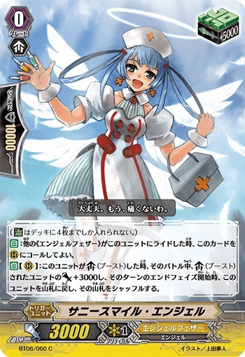 サニースマイル・エンジェル