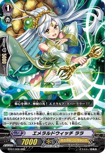  エメラルドウィッチ ララ