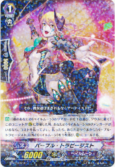 パープル・トラピージスト