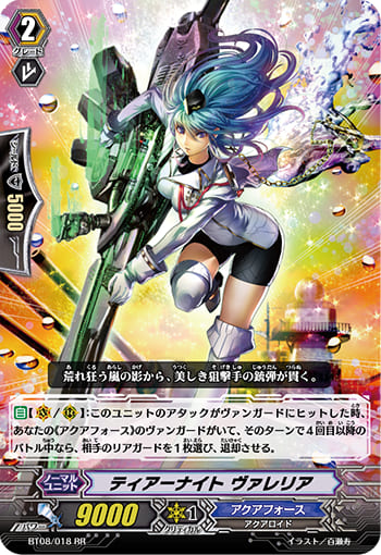 ティアーナイト ヴァレリア 