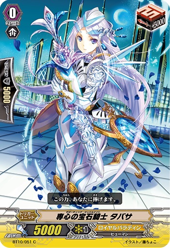 専心の宝石騎士 タバサ