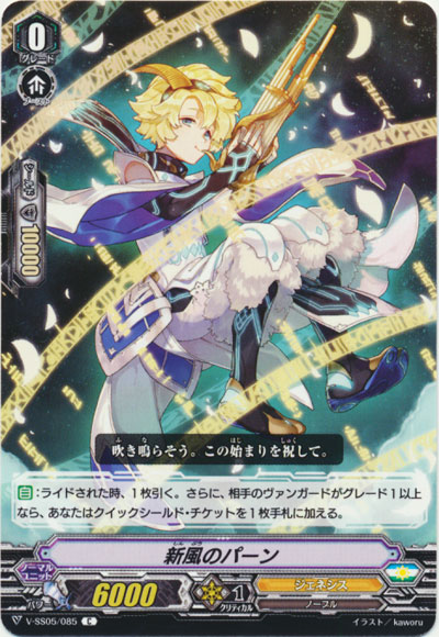 新風のパーン