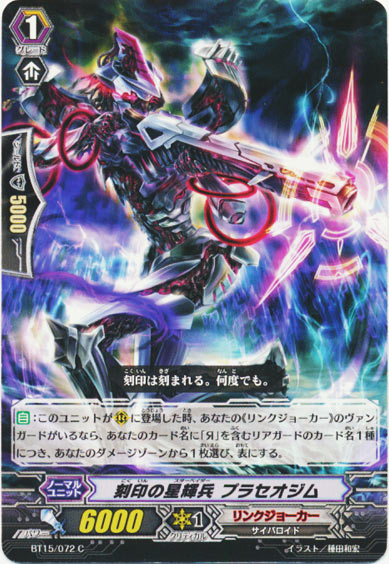 刻印の星輝兵 プラセオジム 