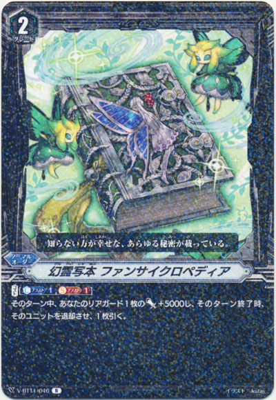 幻霊写本 ファンサイクロペディア