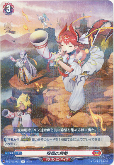 祝福の角笛