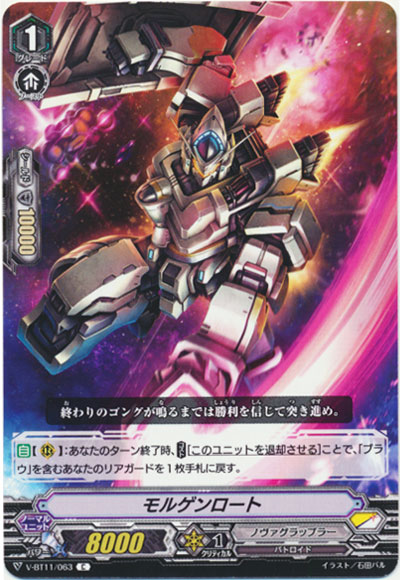 モルゲンロート
