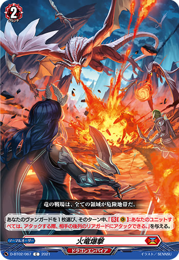 火竜爆撃