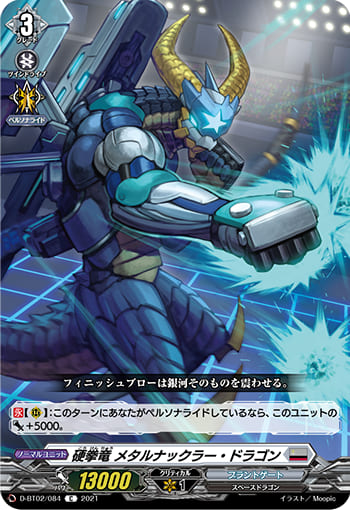 硬拳竜 メタルナックラー・ドラゴン