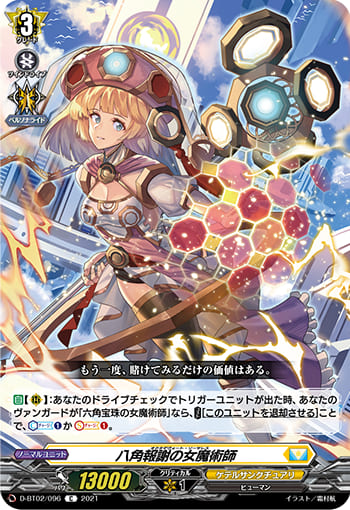 八角報謝の女魔術師