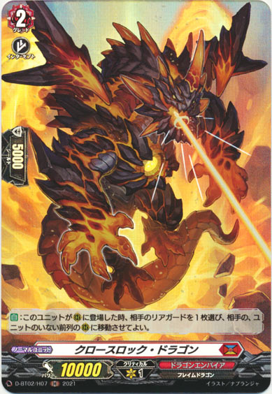 クロースロック・ドラゴン 