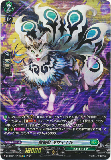 樹角獣 ダマイナル