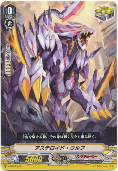 アステロイド・ウルフ