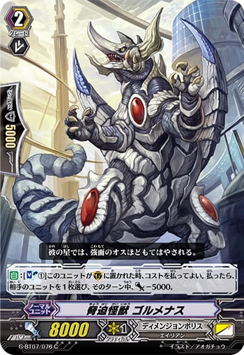 脅迫怪獣 ゴルメナス